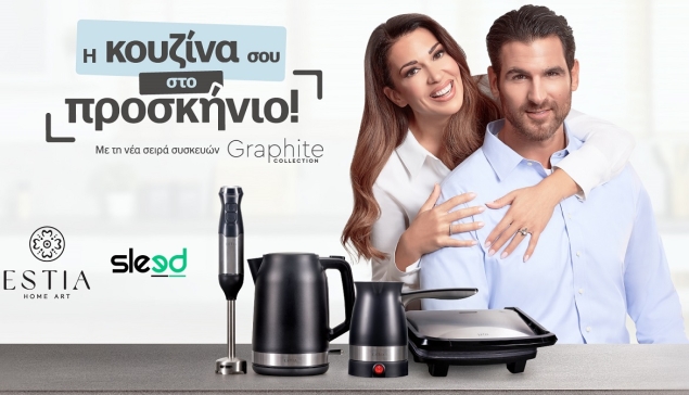 Η Estia Home Art με νέα καμπάνια από τη Sleed